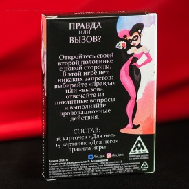 Секс-игра «Правда или вызов?»